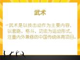 第七章 武术类运动——五步拳教学--初中体育与健康华东师大版七年级全一册同步课件
