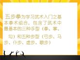 第七章 武术类运动——五步拳教学--初中体育与健康华东师大版七年级全一册同步课件