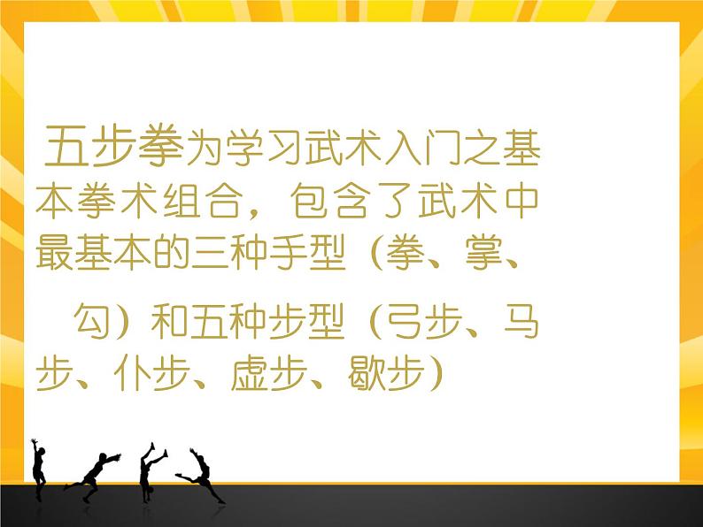 第七章 武术类运动——五步拳教学--初中体育与健康华东师大版七年级全一册同步课件03