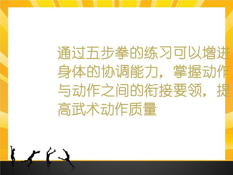 第七章 武术类运动——五步拳教学--初中体育与健康华东师大版七年级全一册同步课件04