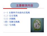 第八章 民族民间传统体育活动——跳绳--初中体育与健康华东师大版七年级全一册同步课件