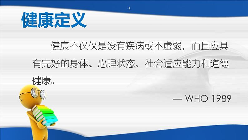 第九章 积累生活的点点滴滴——生活方式与健康--初中体育与健康华东师大版七年级全一册同步课件03