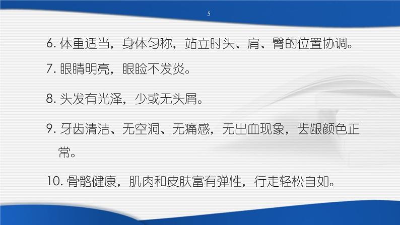 第九章 积累生活的点点滴滴——生活方式与健康--初中体育与健康华东师大版七年级全一册同步课件05