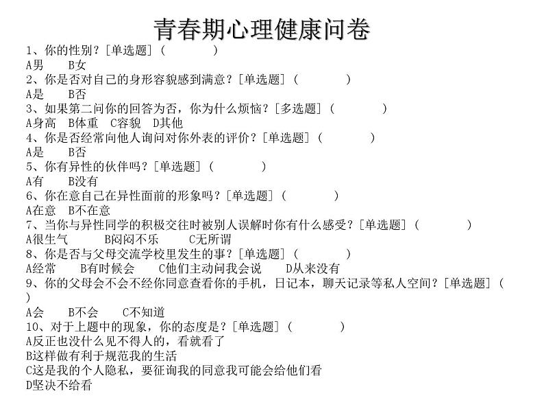 第九章 迈向成熟的蜕变——青春期特点、常见问题和预防--初中体育与健康华东师大版七年级全一册同步课件第8页