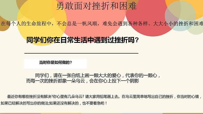 第九章 勇敢面对，正确归因——正视体育学习中的挫折--初中体育与健康华东师大版七年级全一册同步课件04