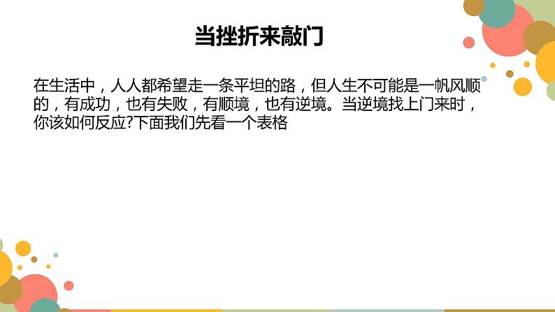 第九章 勇敢面对，正确归因——正视体育学习中的挫折--初中体育与健康华东师大版七年级全一册同步课件06