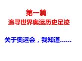 第十章 奥运会--初中体育与健康华东师大版七年级全一册同步课件