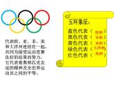 第十章 奥运会--初中体育与健康华东师大版七年级全一册同步课件