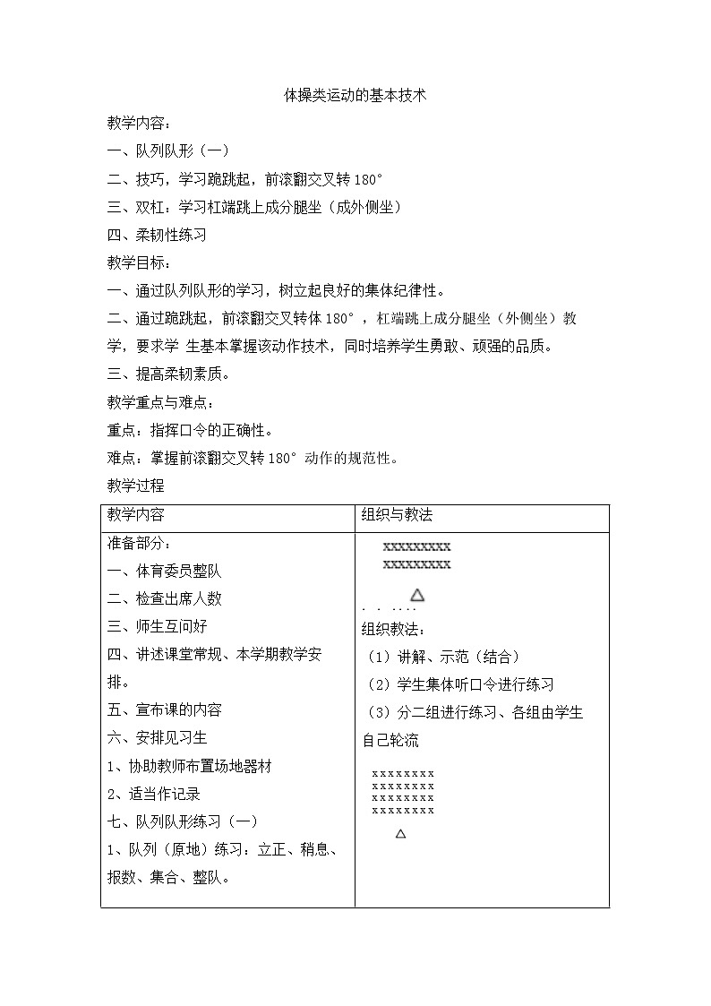 体操类运动的基本技术 教学设计第1页