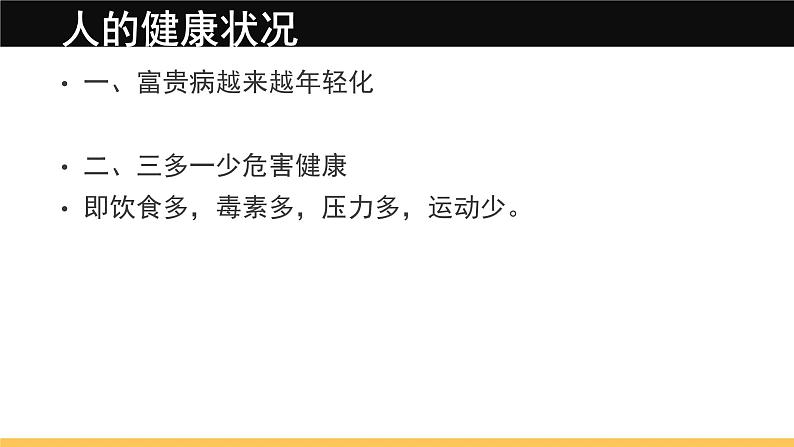 第一章 体验运动乐趣与成功--初中体育与健康华东师大版七年级全一册同步课件第3页