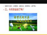 第一章 体验运动乐趣与成功--初中体育与健康华东师大版七年级全一册同步课件