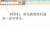 第一章 参与体育学习与锻炼--初中体育与健康华东师大版七年级全一册同步课件