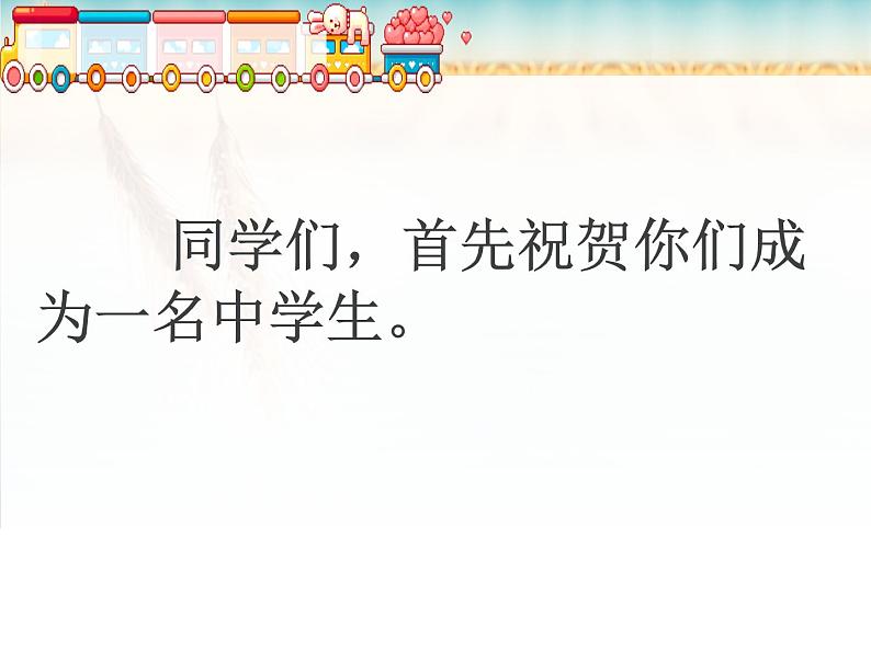 第一章 参与体育学习与锻炼--初中体育与健康华东师大版七年级全一册同步课件第2页
