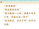 第一章 参与体育学习与锻炼--初中体育与健康华东师大版七年级全一册同步课件