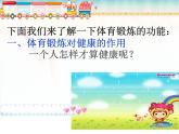 第一章 参与体育学习与锻炼--初中体育与健康华东师大版七年级全一册同步课件