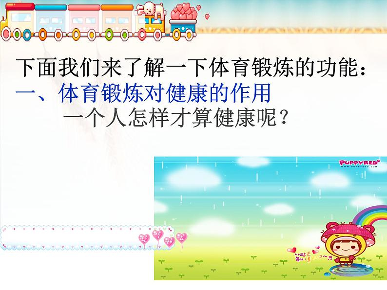 第一章 参与体育学习与锻炼--初中体育与健康华东师大版七年级全一册同步课件第4页