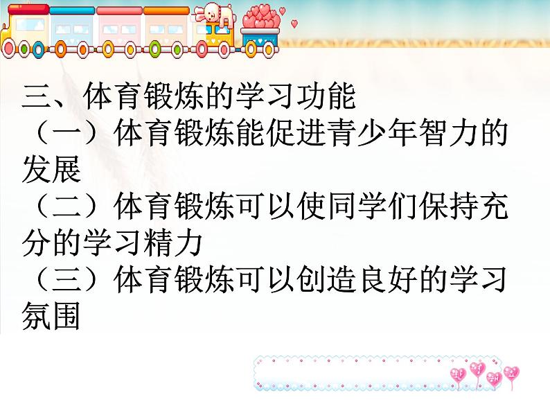 第一章 参与体育学习与锻炼--初中体育与健康华东师大版七年级全一册同步课件第6页