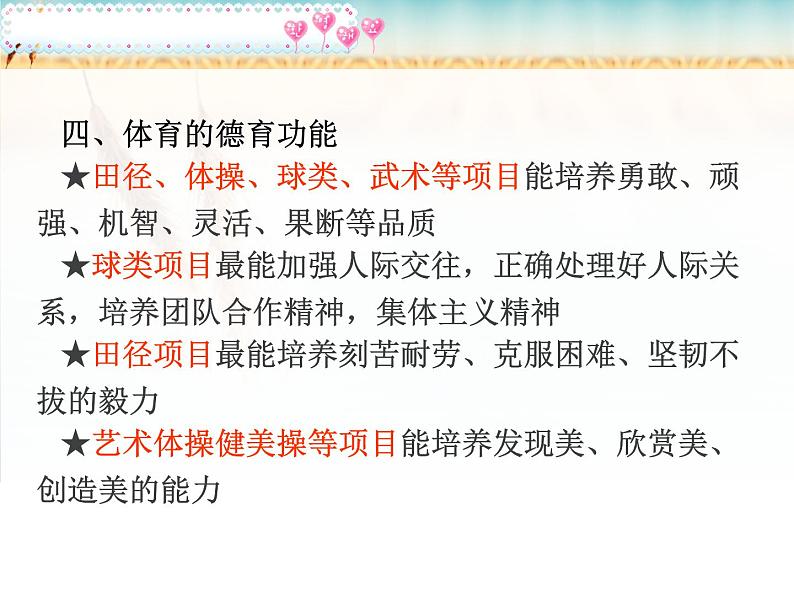 第一章 参与体育学习与锻炼--初中体育与健康华东师大版七年级全一册同步课件第7页
