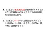 第二章 田径类运动的基本技术--初中体育与健康华东师大版七年级全一册同步课件
