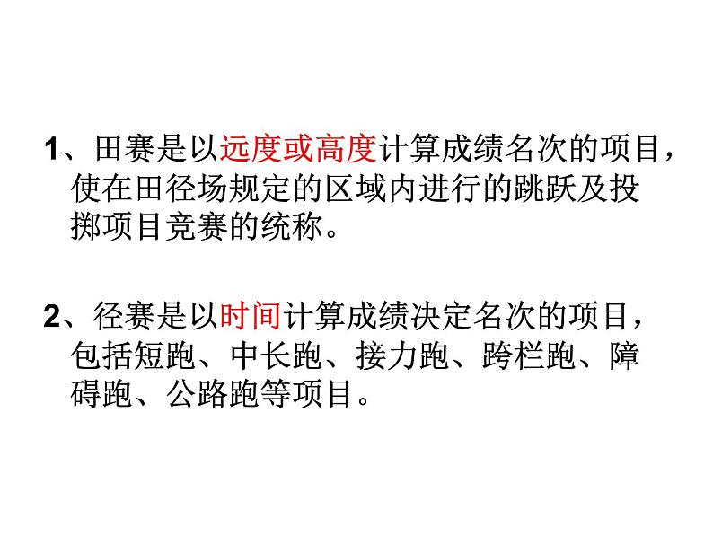 第二章 田径类运动的基本技术--初中体育与健康华东师大版七年级全一册同步课件02