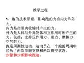 第二章 田径类运动的基本技术--初中体育与健康华东师大版七年级全一册同步课件