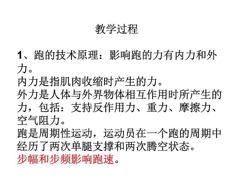 第二章 田径类运动的基本技术--初中体育与健康华东师大版七年级全一册同步课件03