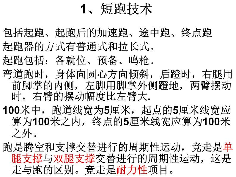 第二章 田径类运动的基本技术--初中体育与健康华东师大版七年级全一册同步课件04