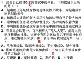 第二章 田径类运动的基本技术--初中体育与健康华东师大版七年级全一册同步课件