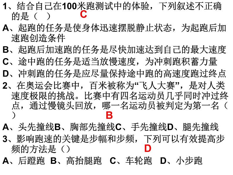 第二章 田径类运动的基本技术--初中体育与健康华东师大版七年级全一册同步课件05