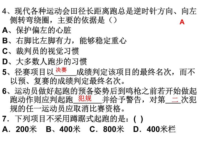 第二章 田径类运动的基本技术--初中体育与健康华东师大版七年级全一册同步课件06