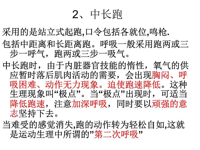 第二章 田径类运动的基本技术--初中体育与健康华东师大版七年级全一册同步课件07