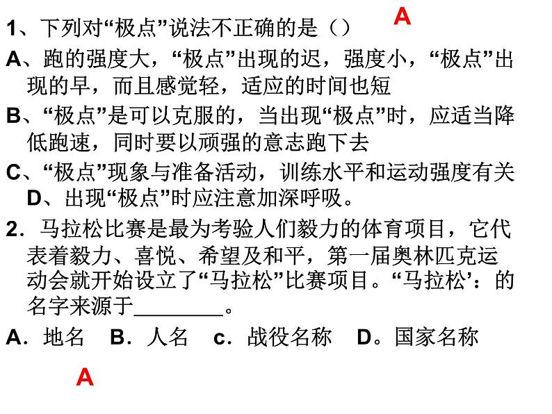 第二章 田径类运动的基本技术--初中体育与健康华东师大版七年级全一册同步课件08