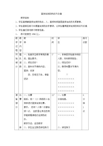 初中华东师大版第三章 球类运动球类运动的特点与价值教案