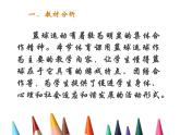 第三章 球类运动的特点与价值——篮球--初中体育与健康华东师大版七年级全一册同步课件