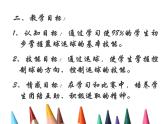 第三章 球类运动的特点与价值——篮球--初中体育与健康华东师大版七年级全一册同步课件
