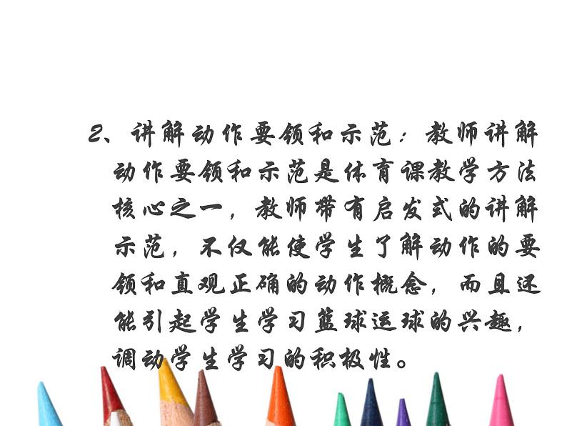 第三章 球类运动的特点与价值——篮球--初中体育与健康华东师大版七年级全一册同步课件第7页