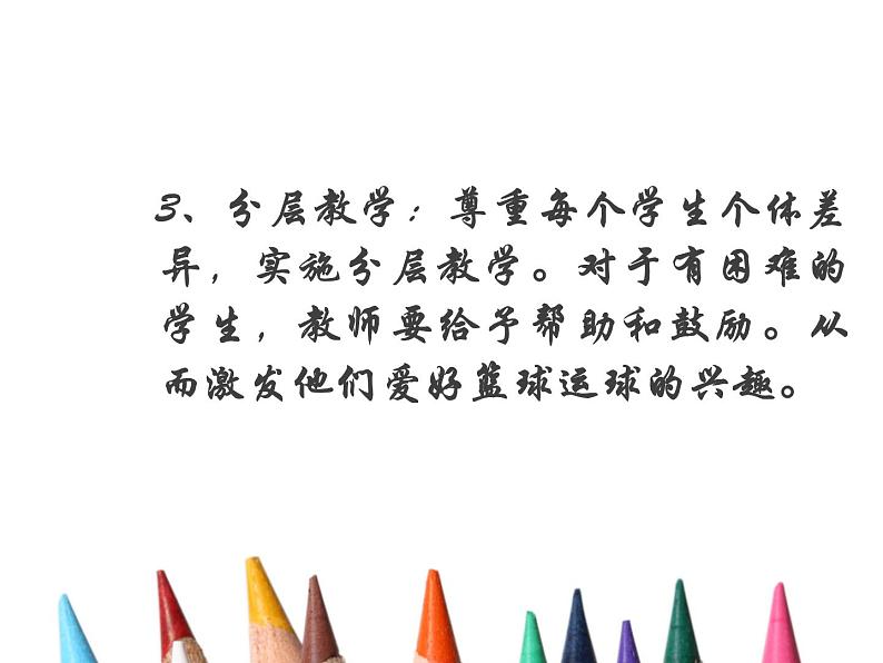 第三章 球类运动的特点与价值——篮球--初中体育与健康华东师大版七年级全一册同步课件第8页