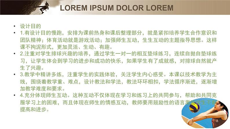 第三章 球类运动的特点与价值——排球正面双手垫球--初中体育与健康华东师大版七年级全一册同步教案（ppt版）第5页