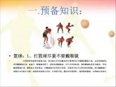 第三章 球类运动的注意事项--初中体育与健康华东师大版七年级全一册同步课件