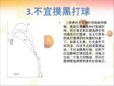 第三章 球类运动的注意事项--初中体育与健康华东师大版七年级全一册同步课件