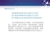 第四章 体操类运动的注意事项--初中体育与健康华东师大版七年级全一册同步课件