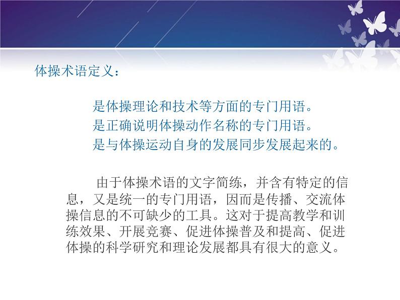 第四章 体操类运动的注意事项--初中体育与健康华东师大版七年级全一册同步课件02