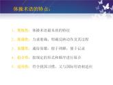 第四章 体操类运动的注意事项--初中体育与健康华东师大版七年级全一册同步课件