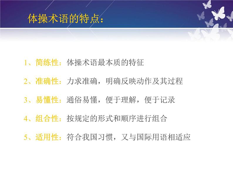 第四章 体操类运动的注意事项--初中体育与健康华东师大版七年级全一册同步课件03