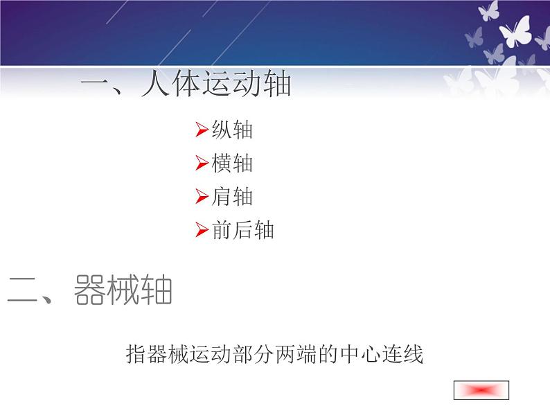 第四章 体操类运动的注意事项--初中体育与健康华东师大版七年级全一册同步课件07