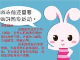 第五章 游泳类运动的注意事项--初中体育与健康华东师大版七年级全一册同步课件
