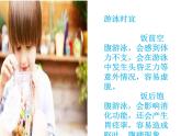 第五章 游泳类运动的注意事项--初中体育与健康华东师大版七年级全一册同步课件