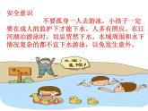 第五章 游泳类运动的注意事项--初中体育与健康华东师大版七年级全一册同步课件