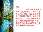第五章 游泳类运动的注意事项--初中体育与健康华东师大版七年级全一册同步课件