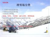 冰雪类运动的基本技术PPT课件免费下载